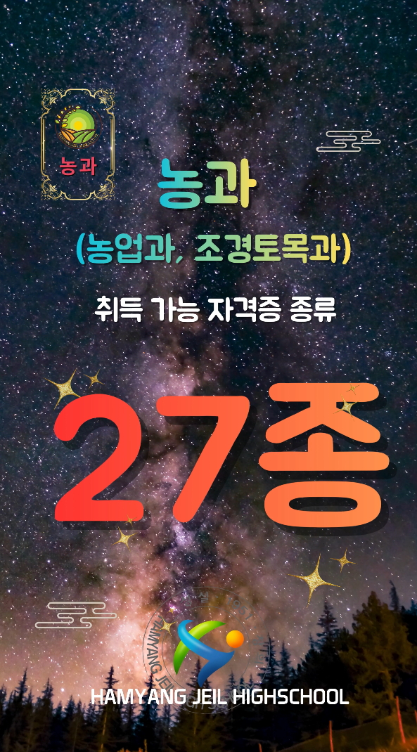 (농업과, 조경토목과) 2025 로더운전기능사 최종합격