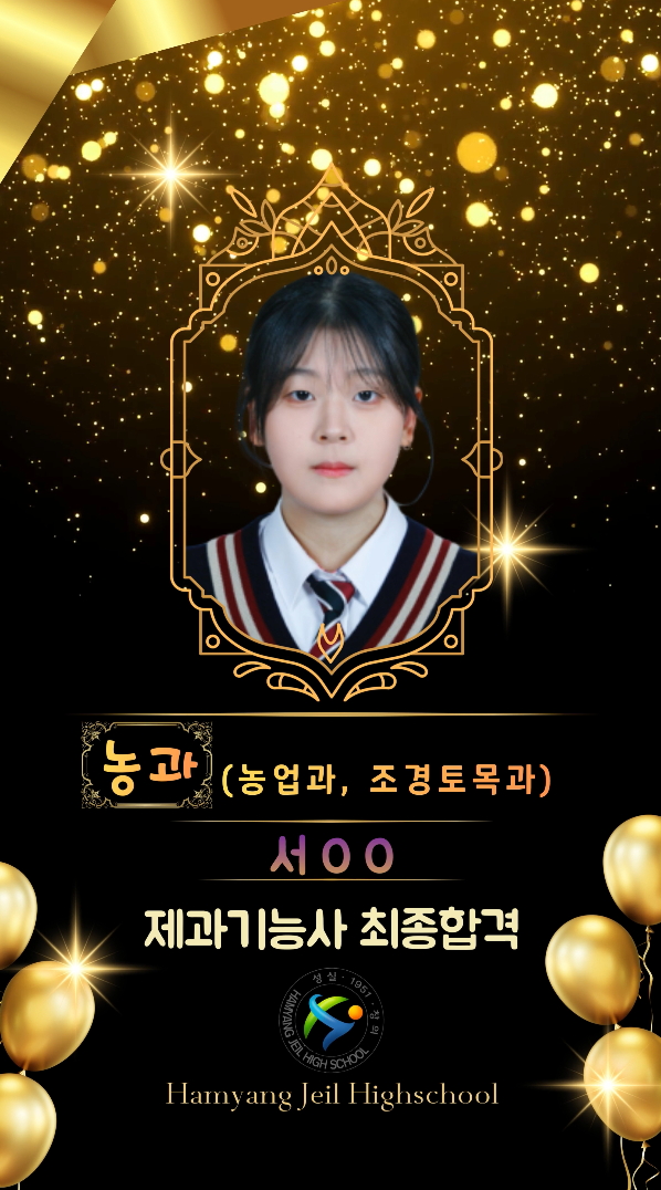 (농업과, 조경토목과) 2025학년도 제과기능사 최종합격